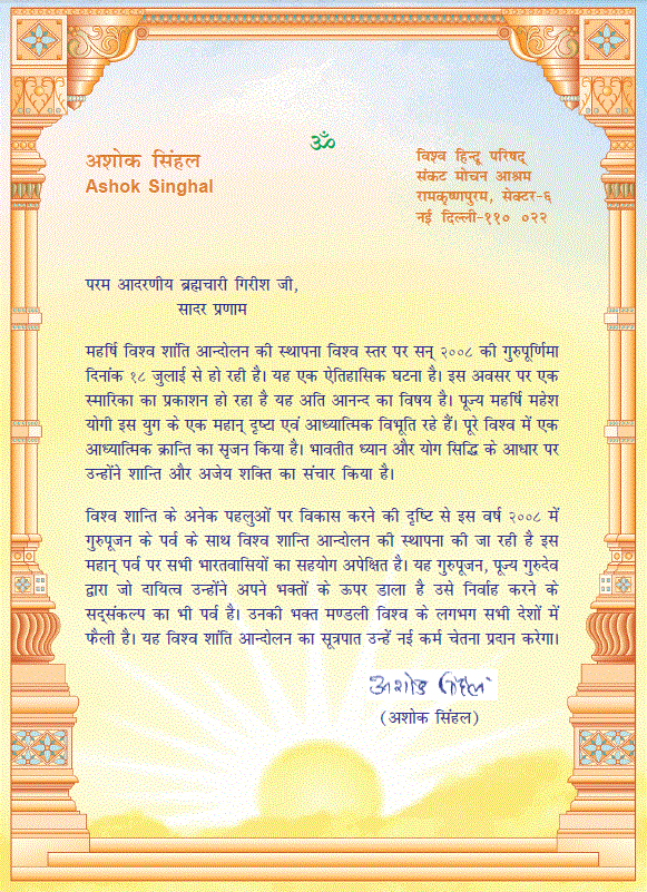 Honourable Shri Ashok Singhal International President, Vishwa Hindu Parishad